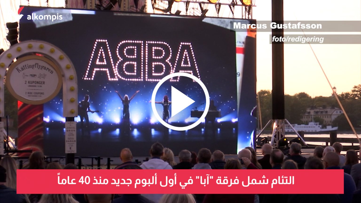 التئام شمل فرقة “آبا” في أول ألبوم جديد منذ 40 عاماً