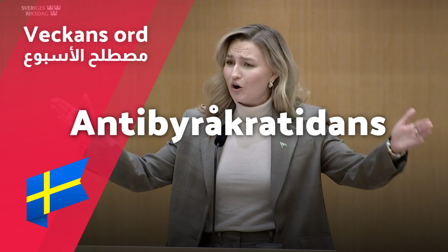 إيبا بوش ترقص و”تخترع” كلمة جديدة